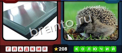 Противоположности игра ответы Одноклассники Уровень 208