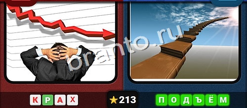 Решения на игру Противоположности Уровень 213