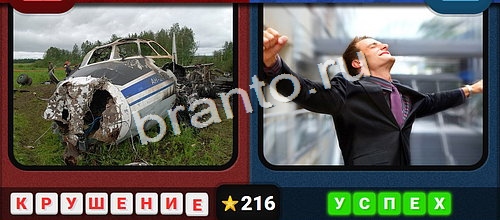 ответы на игру в одноклассниках Противоположности Уровень 216