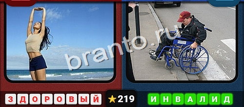 Противоположности подсказки в контакте Уровень 219