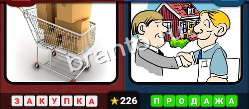 Противоположности ответы в картинках в контакте Уровень 226