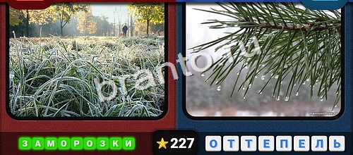 Игра Противоположности ответы вк Уровень 227