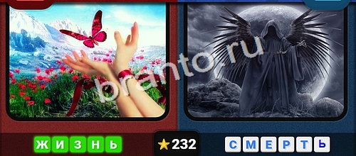 Противоположности игра ответы Одноклассники Уровень 232