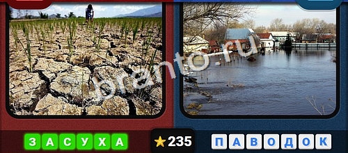 Противоположности игра ответы Одноклассники Уровень 235