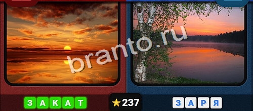 Противоположности игра ответы Одноклассники Уровень 237