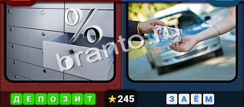 ответы к игре Противоположности Уровень 245