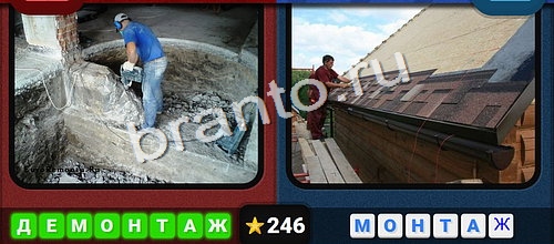 ответы на игру в одноклассниках Противоположности Уровень 246