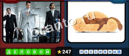 Противоположности игра ответы в одноклассниках Уровень 247