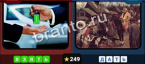 Противоположности подсказки в контакте Уровень 249