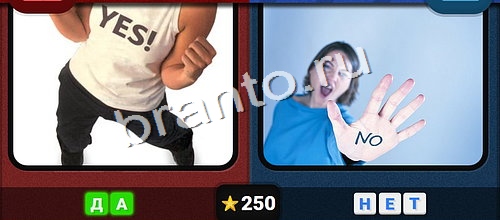 игра Противоположности ответ на Уровень 250