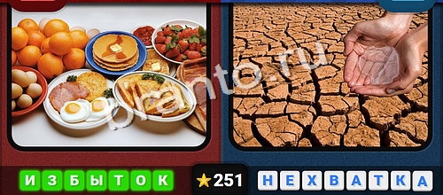 решебник на игру Противоположности Уровень 251