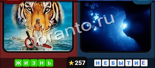 Игра Противоположности ответы вк Уровень 257