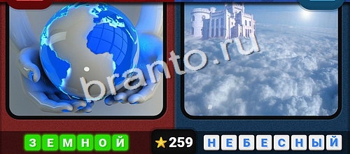 игра Противоположности помощь одноклассники Уровень 259