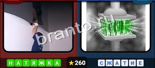 прохождение игры Противоположности Уровень 260