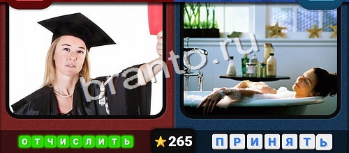 Противоположности игра ответы Одноклассники Уровень 265