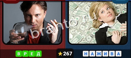 Противоположности игра ответы Одноклассники Уровень 267