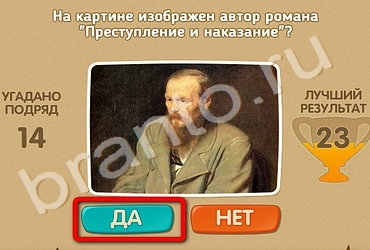 ответы к игре Проверь себя Уровень 65