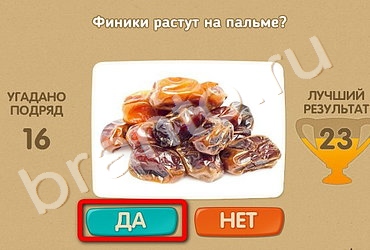 Проверь себя игра ответы в одноклассниках Уровень 67