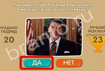 решебник на игру Проверь себя Уровень 71