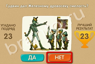 Проверь себя игра подсказки Уровень 74