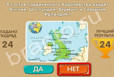 Проверь себя игра помощь Уровень 75