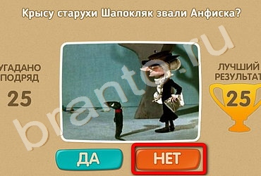 Проверь себя ответы в картинках Уровень 76