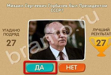 Игра Проверь себя подсказки Уровень 78