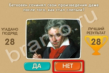 игра Проверь себя помощь Уровень 79