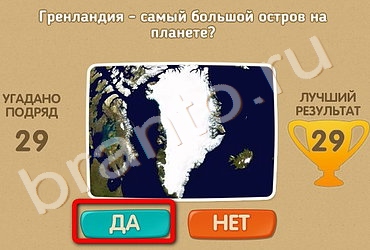 игра Проверь себя ответ на Уровень 80