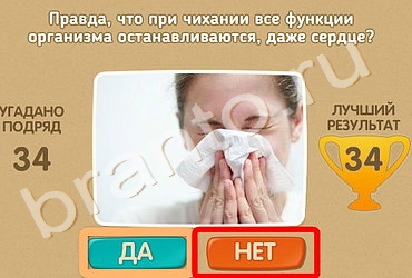 Проверь себя игра помощь Уровень 85