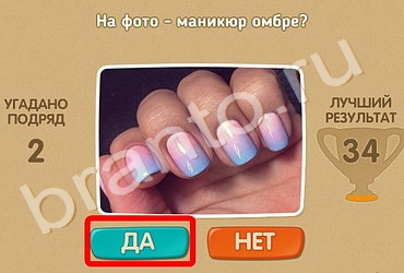 Игра Проверь себя подсказки Уровень 88