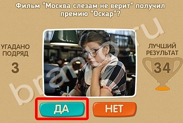 игра Проверь себя помощь Уровень 89