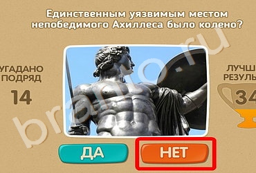 игра Проверь себя ответ на Уровень 100