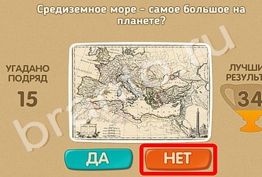 решебник на игру Проверь себя Уровень 101