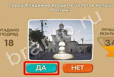 Проверь себя игра подсказки Уровень 104