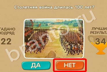 Игра Проверь себя подсказки Уровень 108