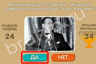 игра Проверь себя ответ на Уровень 110