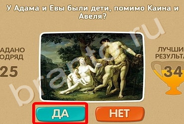 решебник на игру Проверь себя Уровень 111