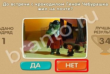 Проверь себя игра ответы Уровень 113