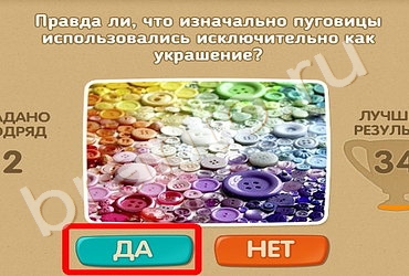 Проверь себя игра подсказки Уровень 114