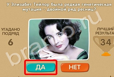 Игра Проверь себя подсказки Уровень 118