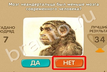 игра Проверь себя помощь Уровень 119