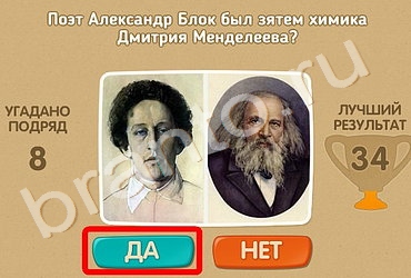 игра Проверь себя ответ на Уровень 120