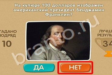 Подсказки на игру Проверь себя Уровень 122