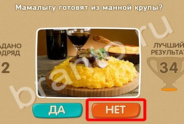 ответы к игре Проверь себя Уровень 125