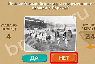 Проверь себя игра ответы в одноклассниках Уровень 127