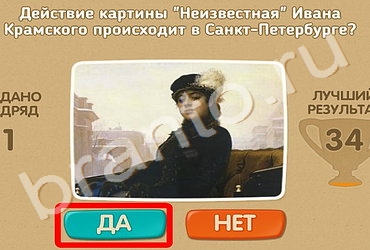 игра Проверь себя ответ на Уровень 130