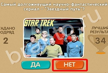 решебник на игру Проверь себя Уровень 131