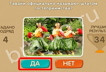 Проверь себя игра ответы Уровень 133