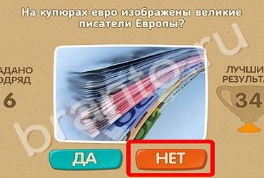 Проверь себя игра помощь Уровень 135